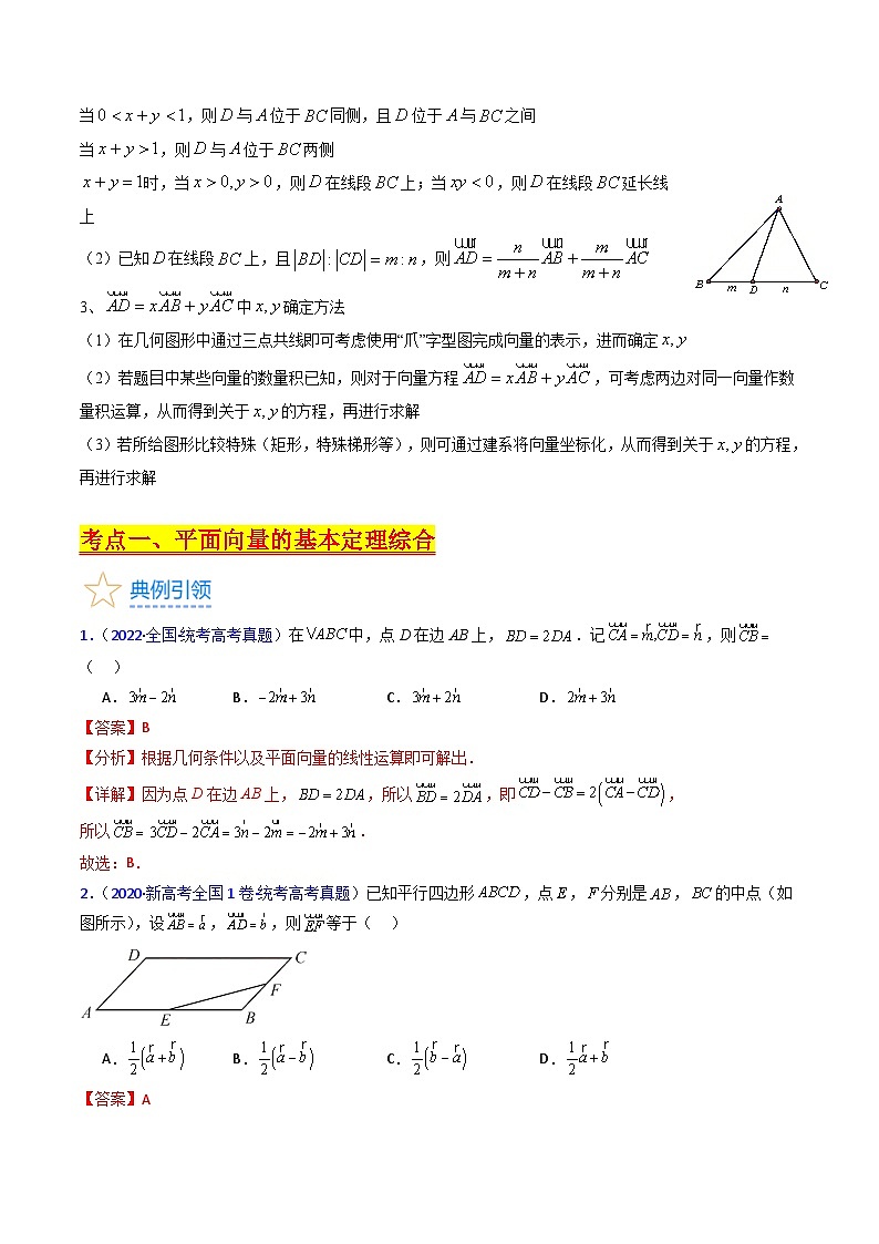 新高考数学一轮复习精品讲练测第5章第03讲 平面向量基本定理及“爪子定理”（培优）（教师版）第2页