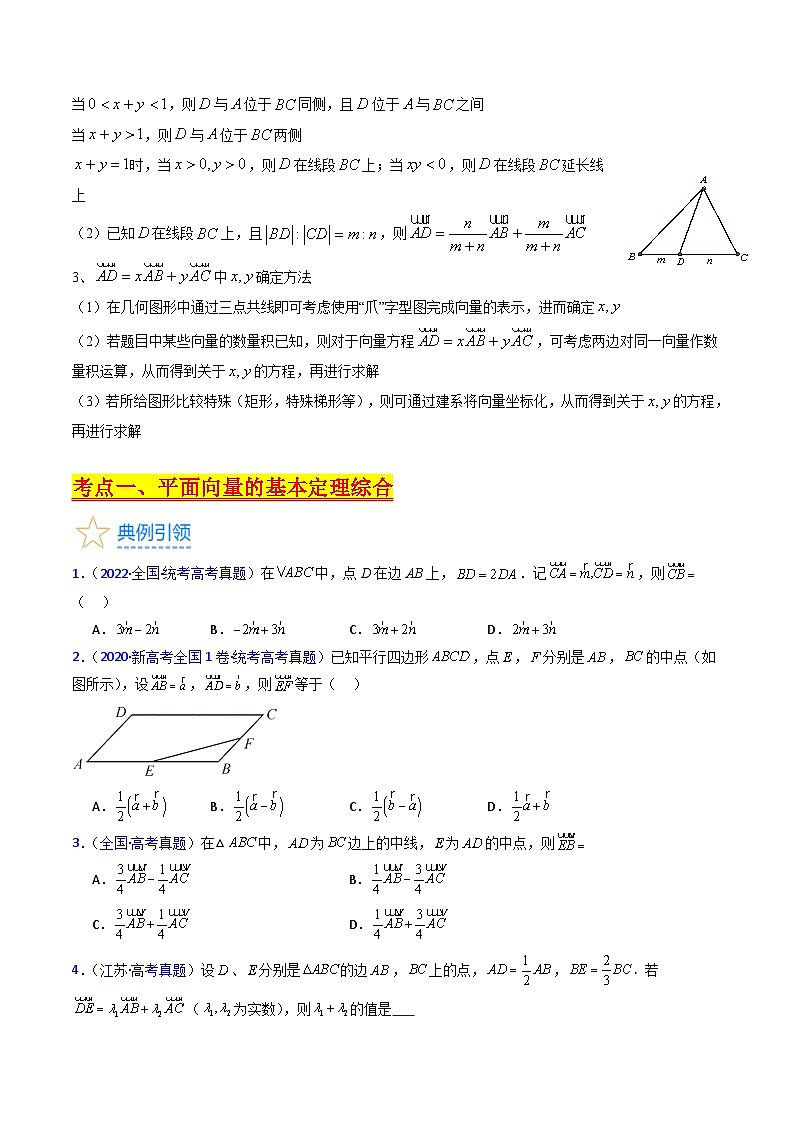 新高考数学一轮复习精品讲练测第5章第03讲 平面向量基本定理及“爪子定理”（培优）（学生版）第2页