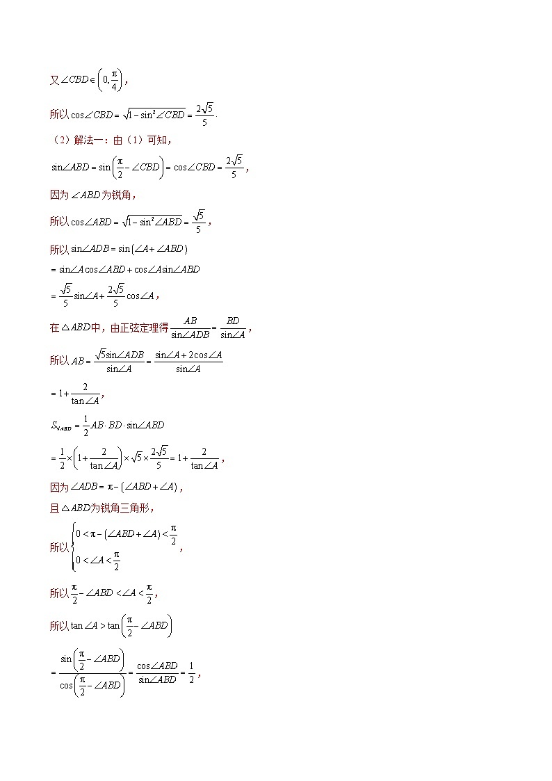 新高考数学一轮复习精品讲练测第5章第09讲 解三角形中的最值及范围问题（教师版）第3页