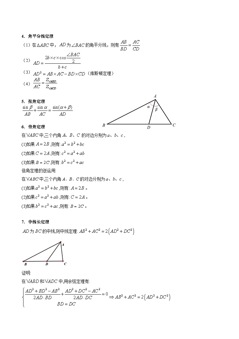 新高考数学一轮复习精品讲练测第5章第11讲 解三角形中的相关定理公式综合（培优）（学生版）第2页