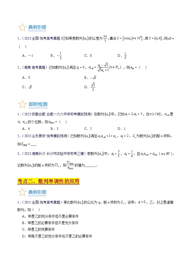 新高考数学一轮复习精品讲练测第6章第01讲 数列的概念及其表示（学生版）第3页