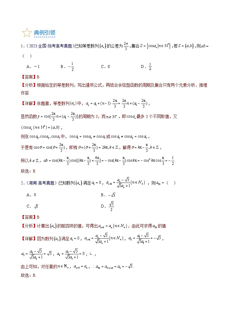 新高考数学一轮复习精品讲练测第6章第01讲 数列的概念及其表示（教师版）第3页