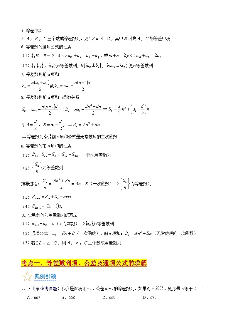 新高考数学一轮复习精品讲练测第6章第02讲 等差数列及其前n项和（教师版）第2页