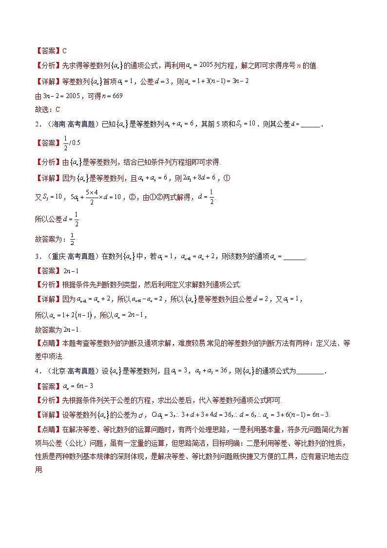 新高考数学一轮复习精品讲练测第6章第02讲 等差数列及其前n项和（教师版）第3页