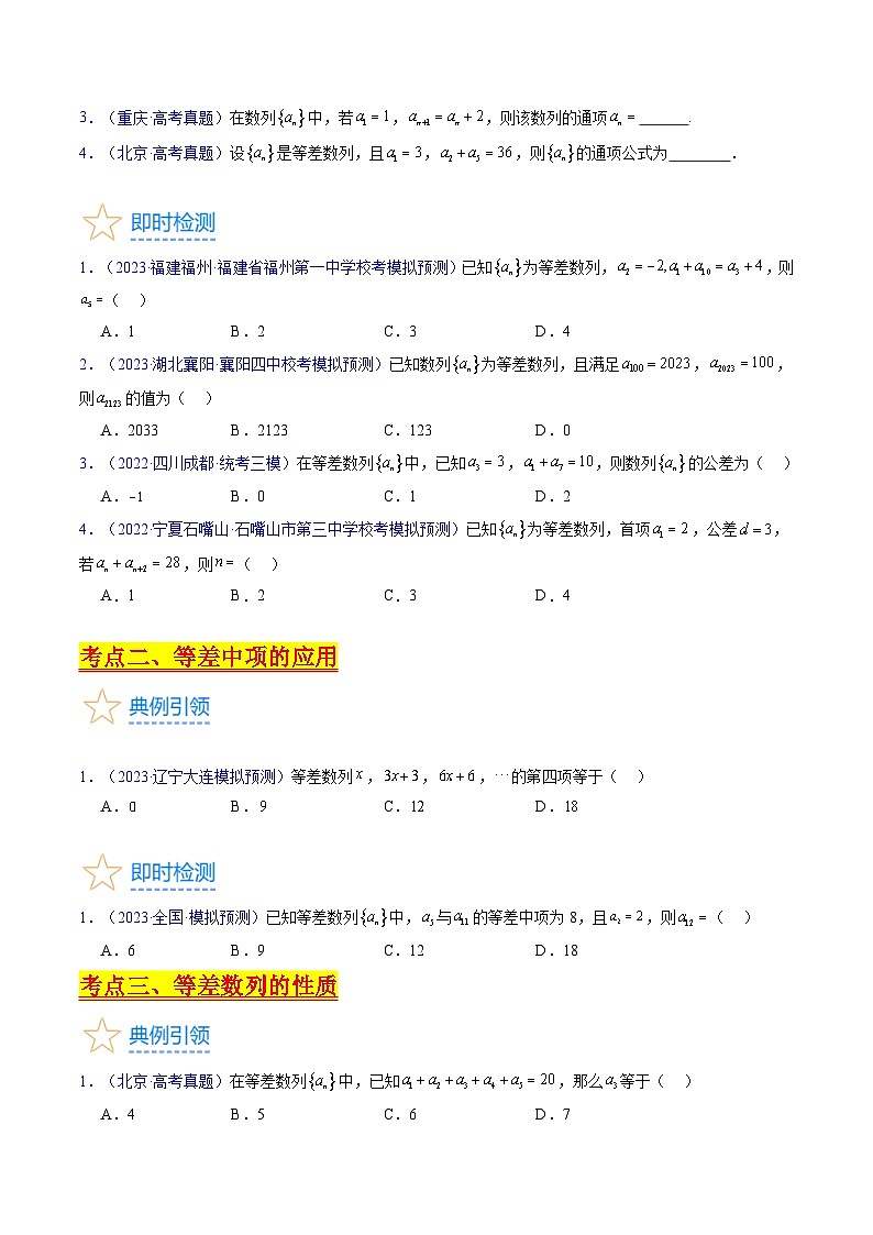 新高考数学一轮复习精品讲练测第6章第02讲 等差数列及其前n项和（学生版）第3页