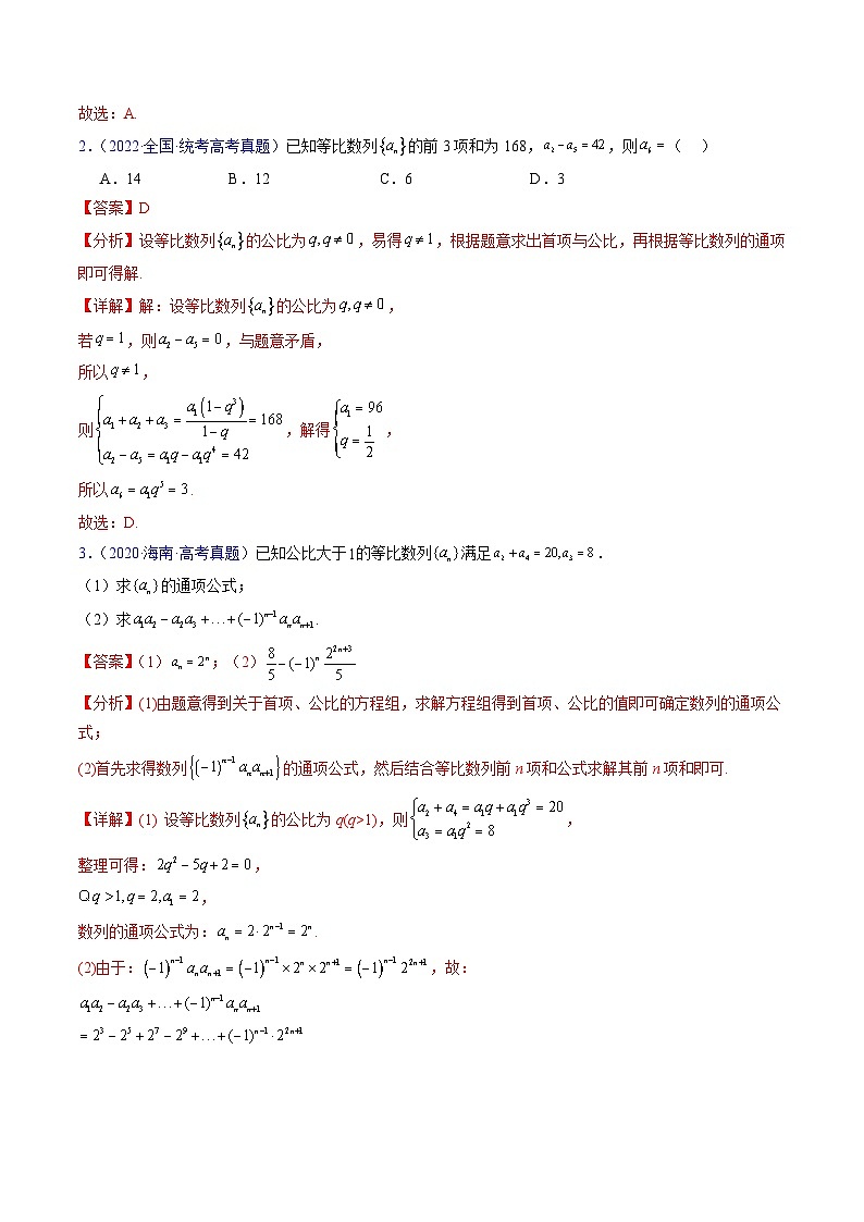新高考数学一轮复习精品讲练测第6章第03讲 等比数列及其前n项和（教师版）第3页