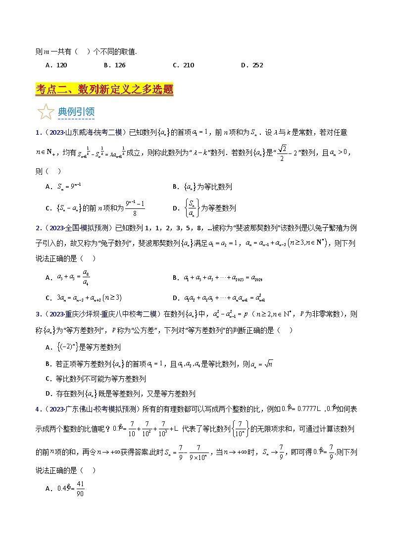 新高考数学一轮复习精品讲练测第6章第05讲 数列中的新定义问题（学生版）第3页