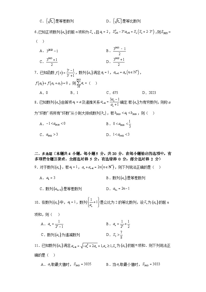 新高考数学一轮复习精品讲练测第6章：数列（模拟测试-学生版）第2页
