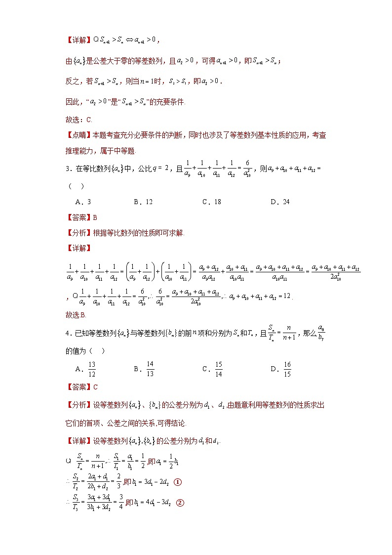 新高考数学一轮复习精品讲练测第6章：数列（模拟测试-教师版）第2页