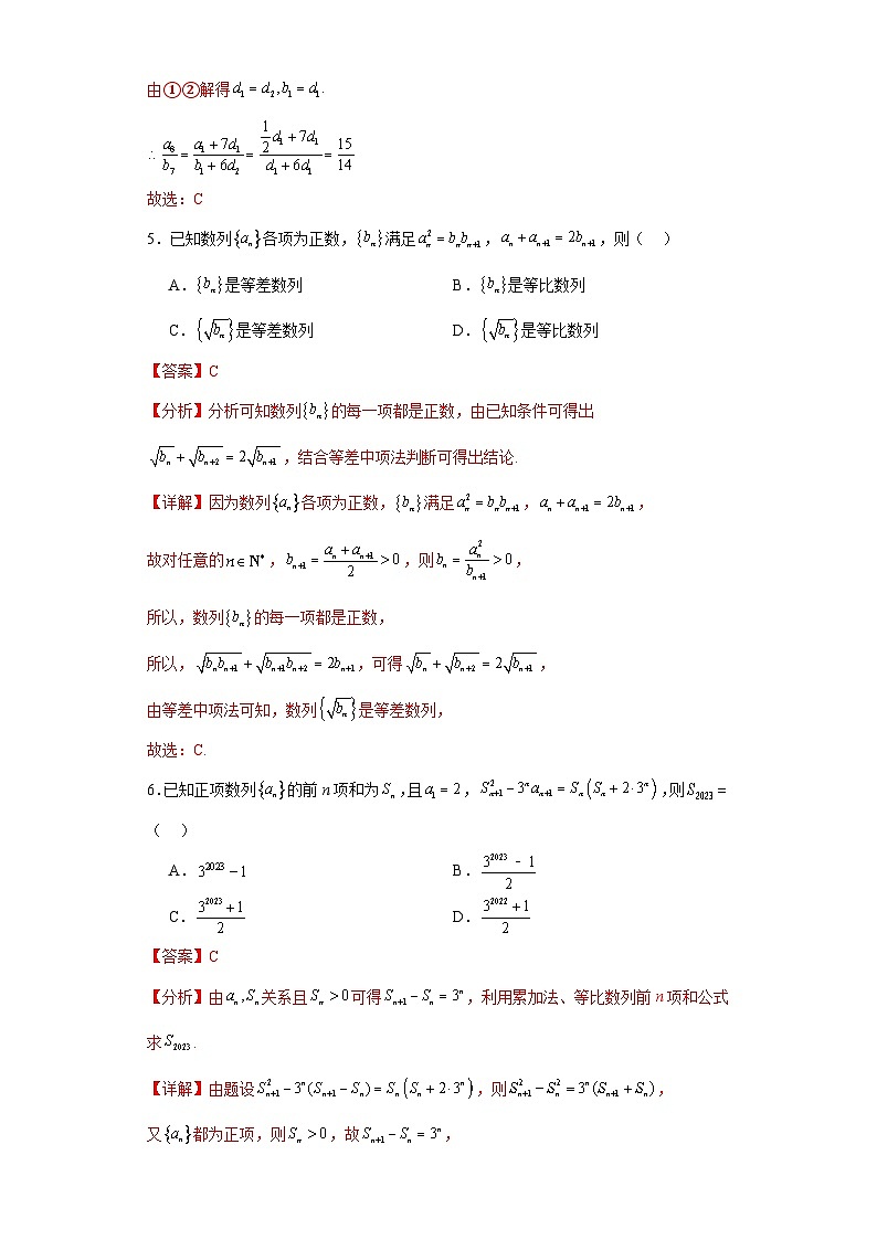 新高考数学一轮复习精品讲练测第6章：数列（模拟测试-教师版）第3页