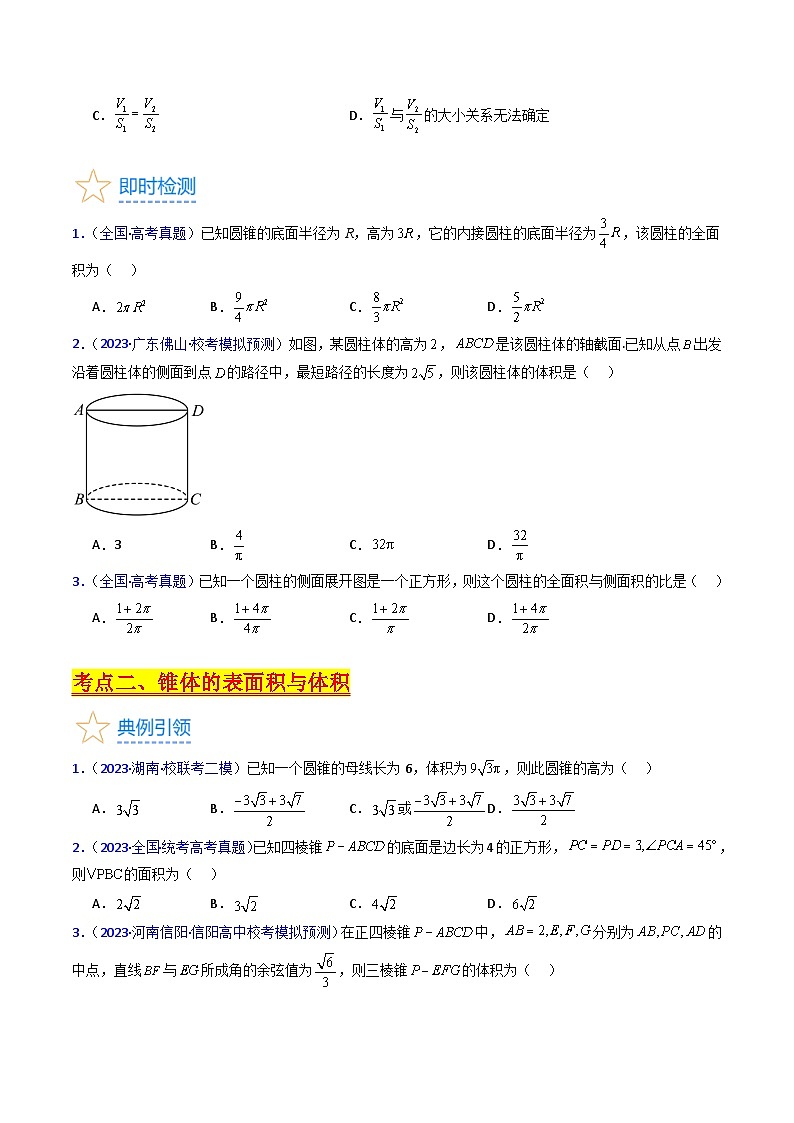 新高考数学一轮复习精品讲练测第7章第01讲 基本立体图形 简单几何体的表面积及体积（学生版）第3页
