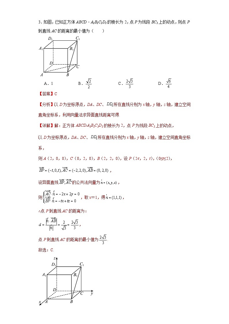 新高考数学一轮复习精品讲练测第7章：空间向量与立体几何（模拟测试-教师版）第3页
