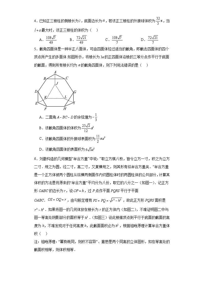 新高考数学一轮复习精品讲练测第7章：空间向量与立体几何（模拟测试-学生版）第2页