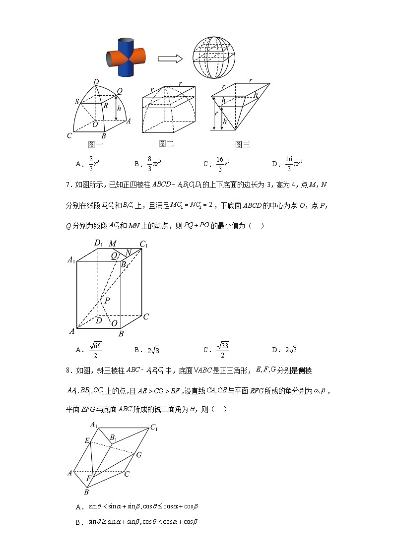 新高考数学一轮复习精品讲练测第7章：空间向量与立体几何（模拟测试-学生版）第3页