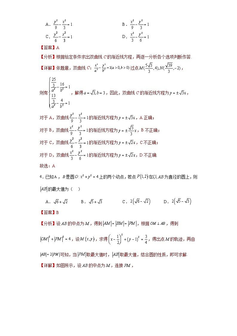新高考数学一轮复习精品讲练测第8章 平面解析几何（模拟测试-教师版）第3页