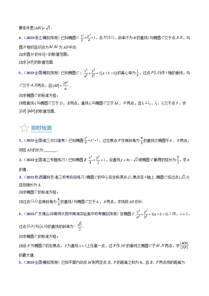 新高考数学一轮复习精品讲练测第8章第10讲 圆锥曲线的弦长问题万能公式（硬解定理）（培优）（学生版）第3页