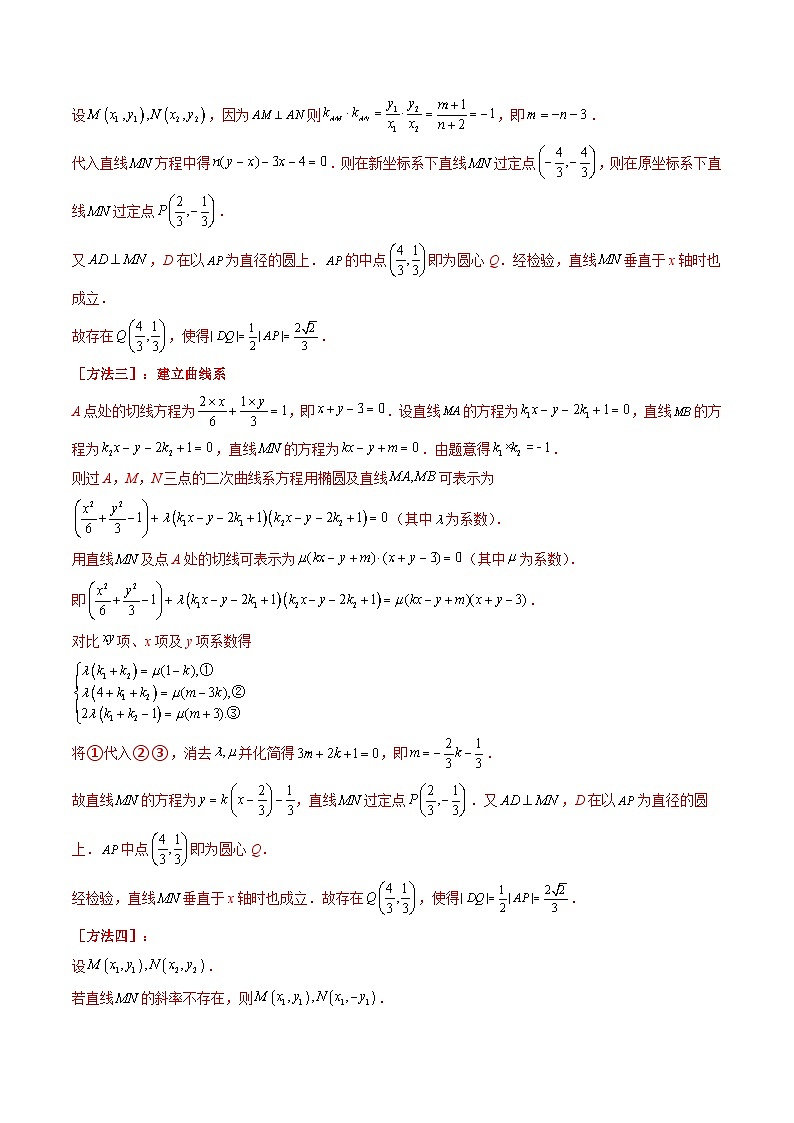 新高考数学一轮复习精品讲练测第8章第14讲 圆锥曲线中的定值问题（教师版）第3页
