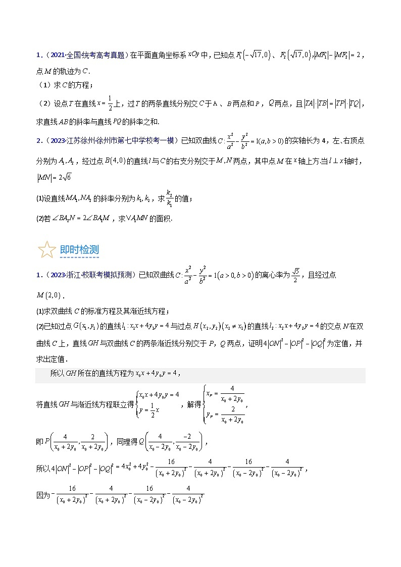 新高考数学一轮复习精品讲练测第8章第14讲 圆锥曲线中的定值问题（学生版）第3页