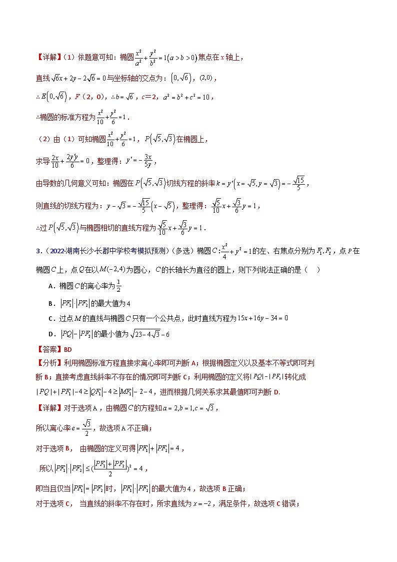 新高考数学一轮复习精品讲练测第8章第16讲 圆锥曲线中的切线方程与切点弦方程（培优）（教师版）第3页