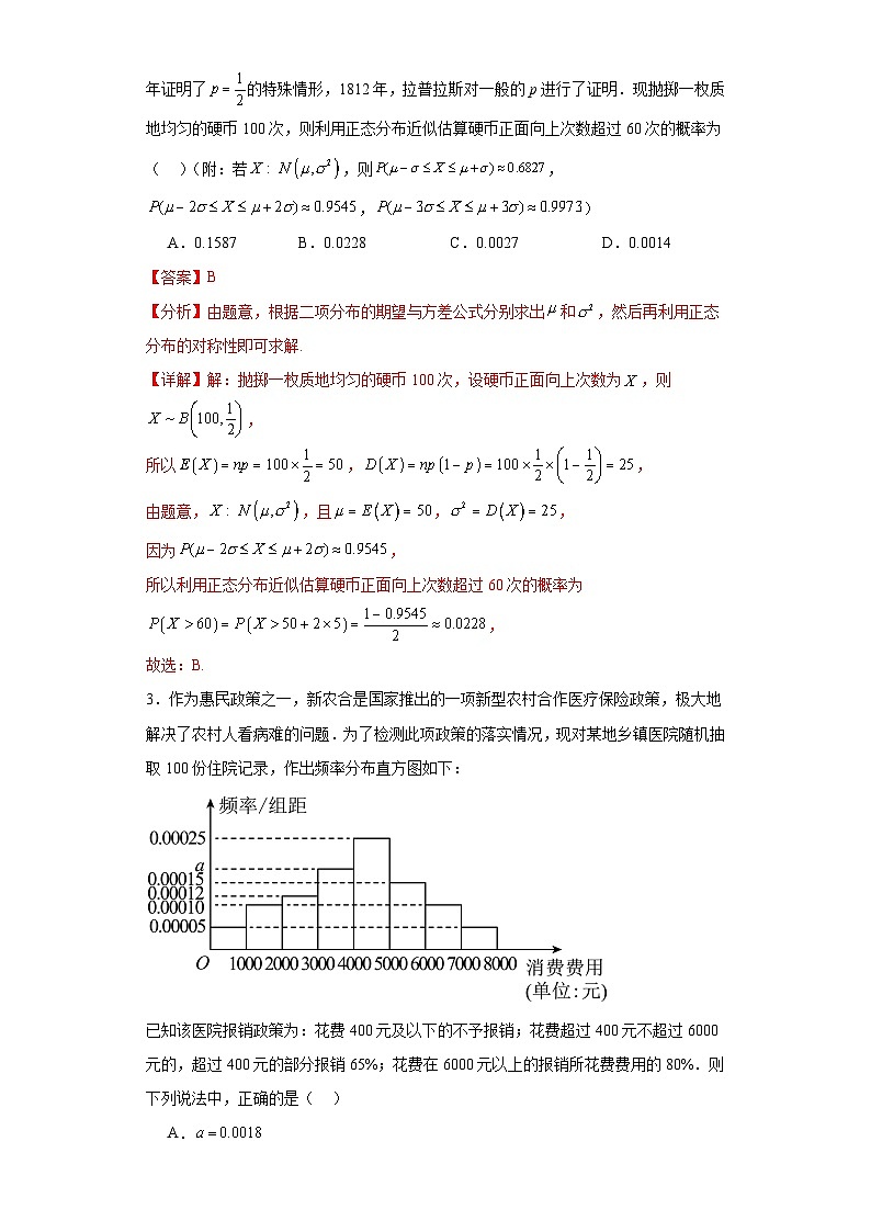 新高考数学一轮复习精品讲练测第9章 计数原理 统计与概率（解析版）第2页