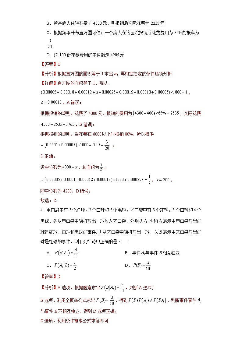 新高考数学一轮复习精品讲练测第9章 计数原理 统计与概率（解析版）第3页