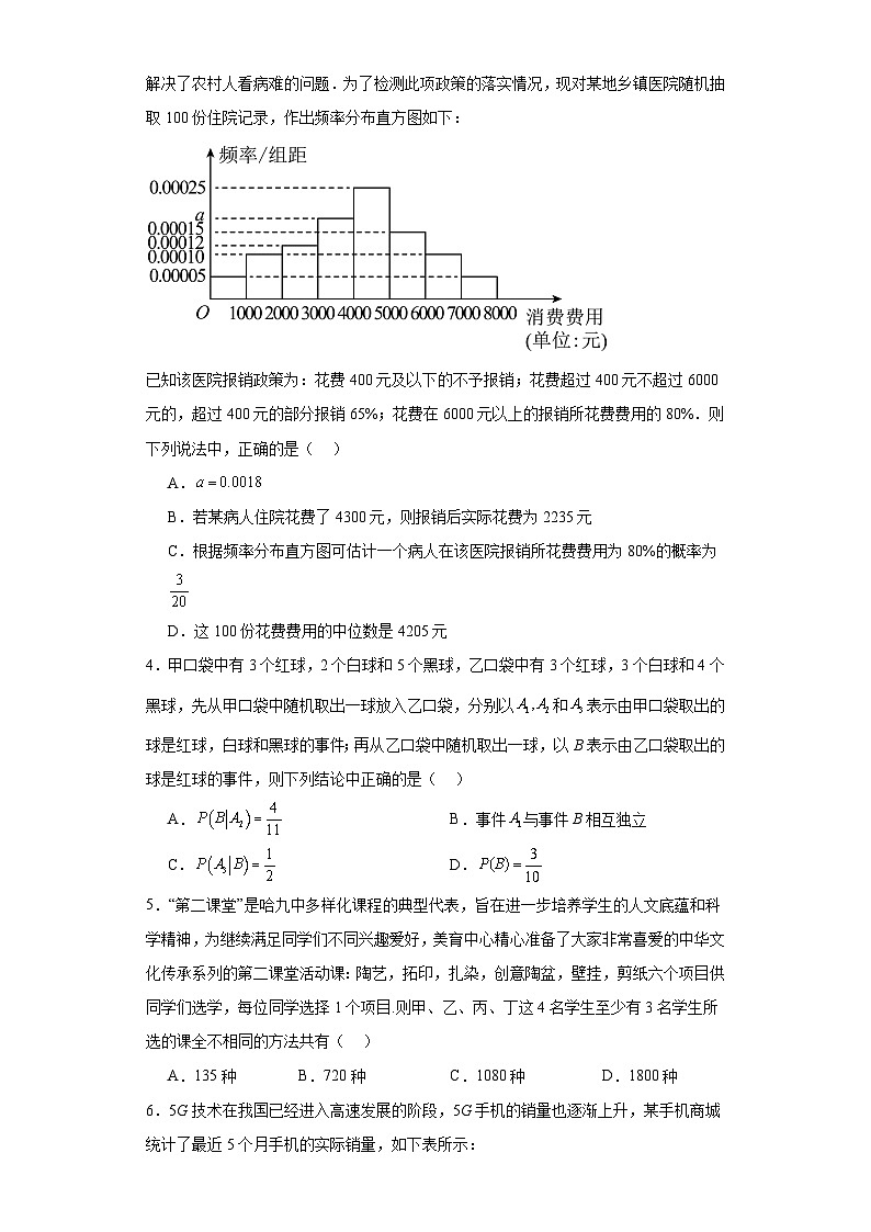 新高考数学一轮复习精品讲练测第9章 计数原理 统计与概率 （原卷版）第2页