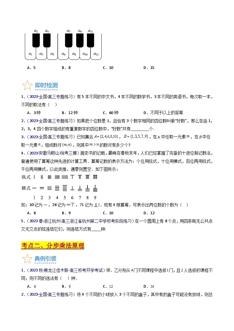 新高考数学一轮复习精品讲练测第9章第01讲 分类加法原理与分步乘法原理（学生版）第3页