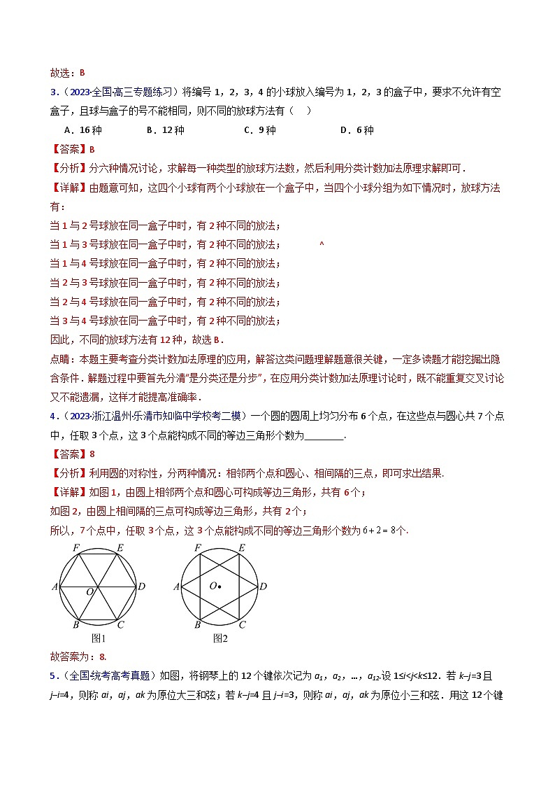 新高考数学一轮复习精品讲练测第9章第01讲 分类加法原理与分步乘法原理（教师版）第3页