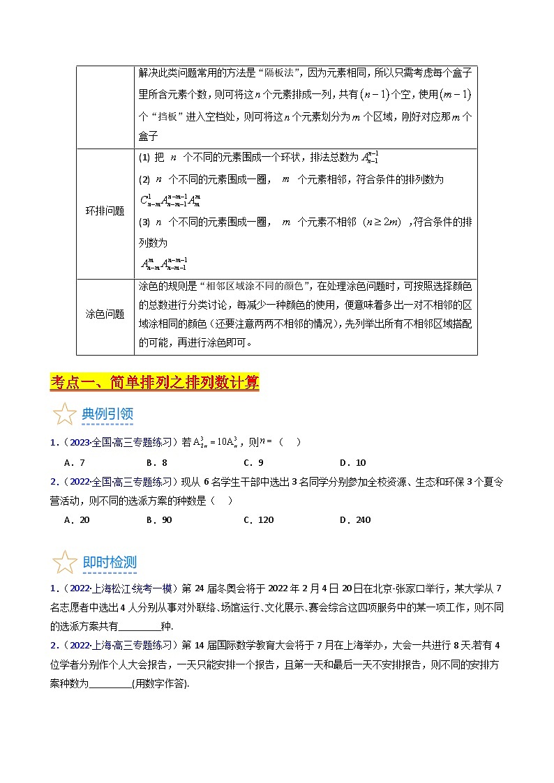 新高考数学一轮复习精品讲练测第9章第02讲 排列组合（学生版）第3页