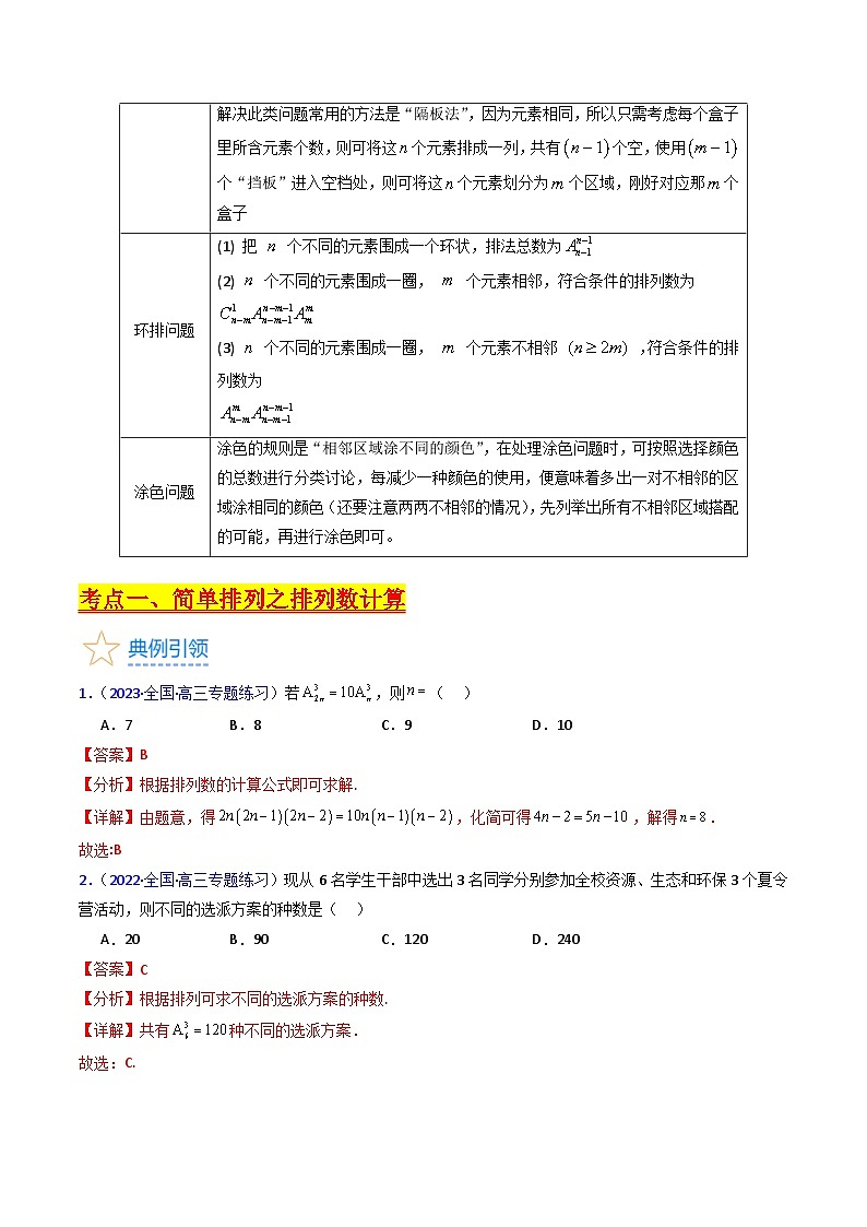 新高考数学一轮复习精品讲练测第9章第02讲 排列组合（教师版）第3页