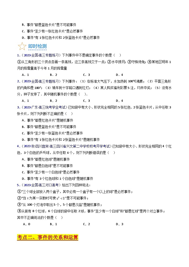 新高考数学一轮复习精品讲练测第9章第04讲 随机事件 频率与概率（学生版）第3页