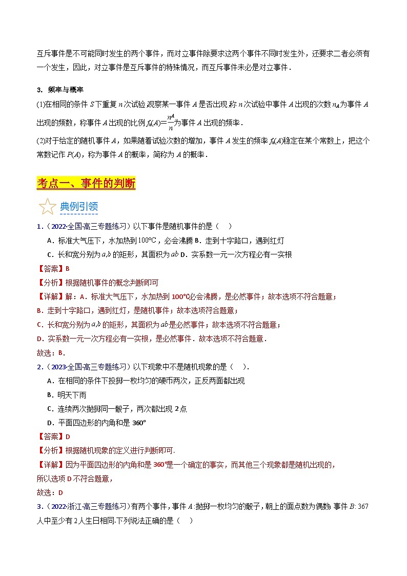 新高考数学一轮复习精品讲练测第9章第04讲 随机事件 频率与概率（教师版）第2页