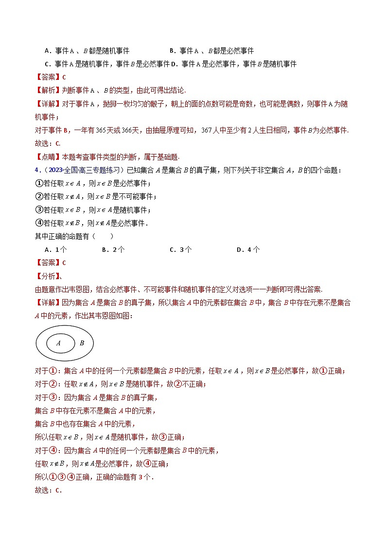 新高考数学一轮复习精品讲练测第9章第04讲 随机事件 频率与概率（教师版）第3页