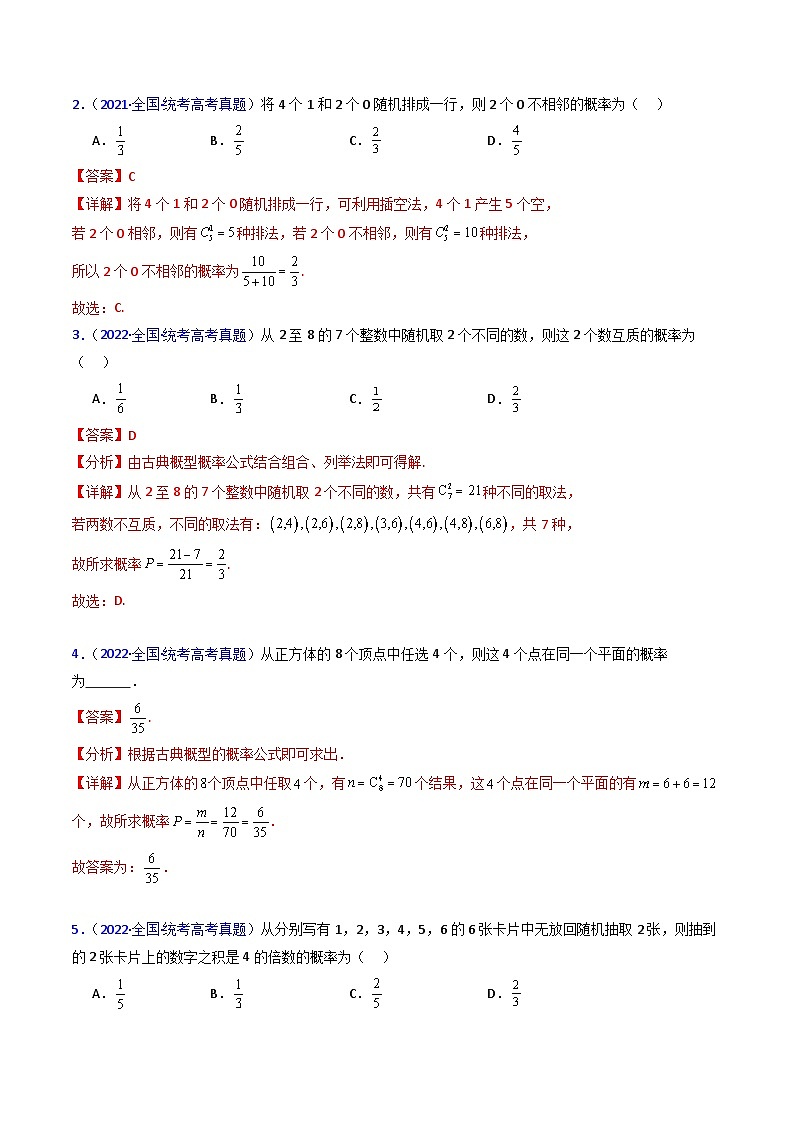 新高考数学一轮复习精品讲练测第9章第05讲 古典概率及概率的基本性质（教师版）第3页