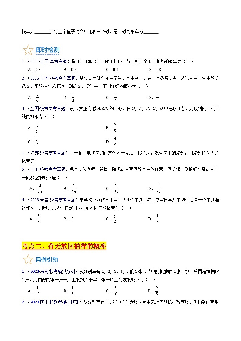新高考数学一轮复习精品讲练测第9章第05讲 古典概率及概率的基本性质（学生版）第3页