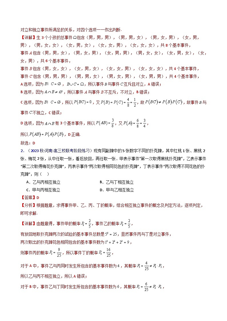 新高考数学一轮复习精品讲练测第9章第06讲 事件的相互独立性 条件概率 全概率及贝叶斯公式（教师版）第3页
