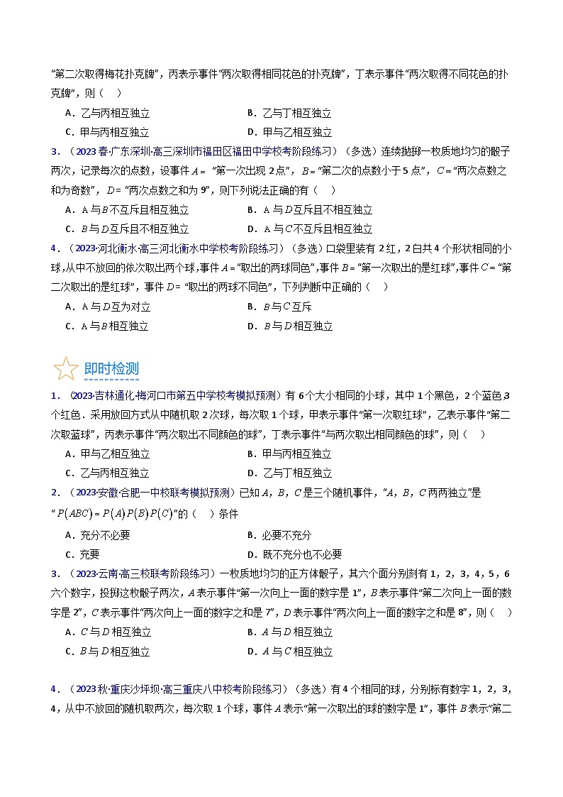 新高考数学一轮复习精品讲练测第9章第06讲 事件的相互独立性 条件概率 全概率及贝叶斯公式（学生版）第3页