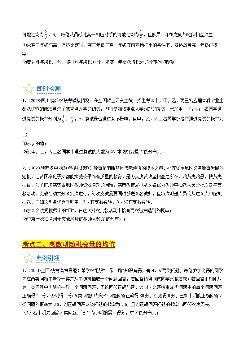 新高考数学一轮复习精品讲练测第9章第07讲 离散型随机变量的分布列与数字特征（学生版）第3页