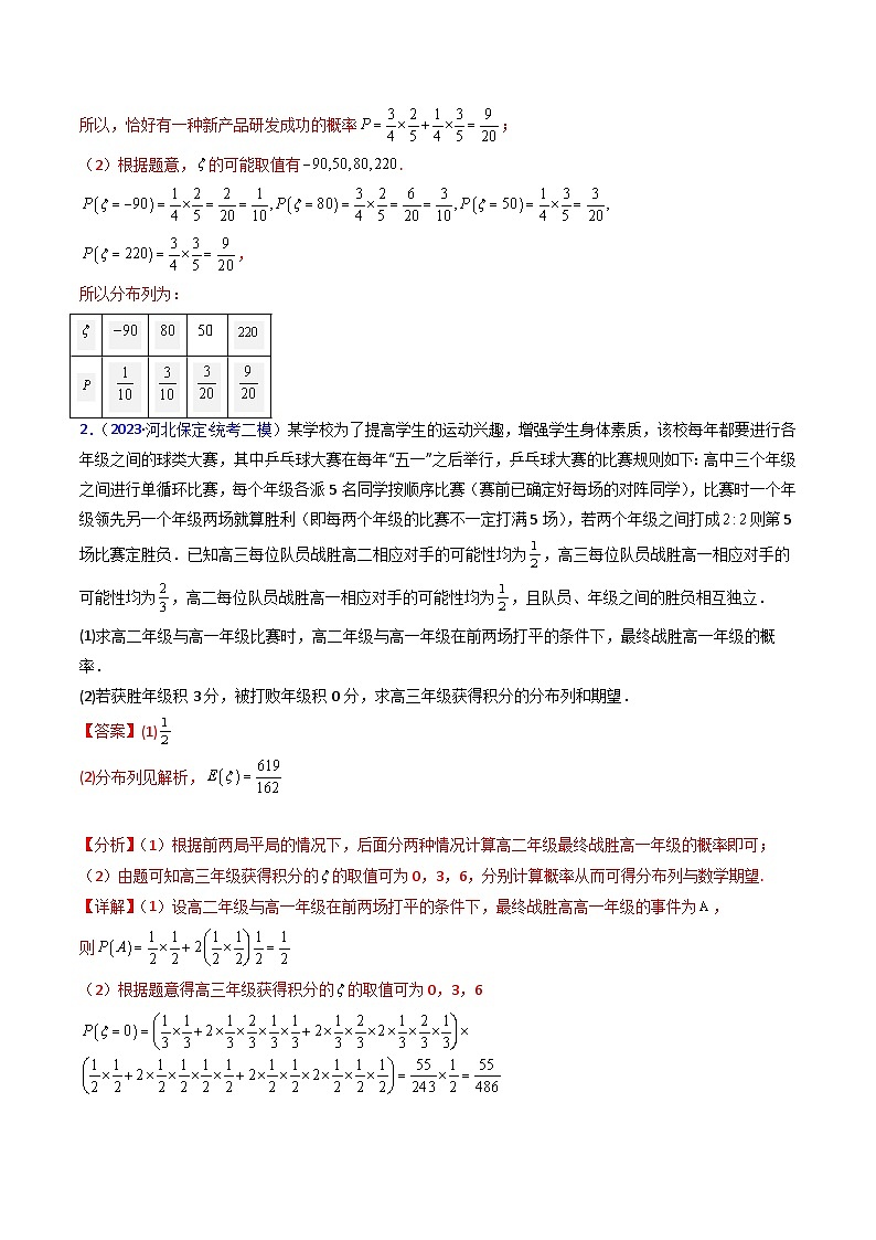 新高考数学一轮复习精品讲练测第9章第07讲 离散型随机变量的分布列与数字特征（教师版）第3页