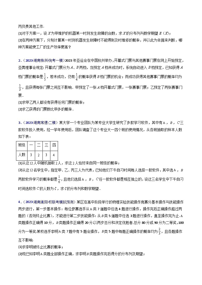 新高考数学一轮复习精品讲练测第9章第08讲 二项分布 超几何分布及正态分布（学生版）第3页