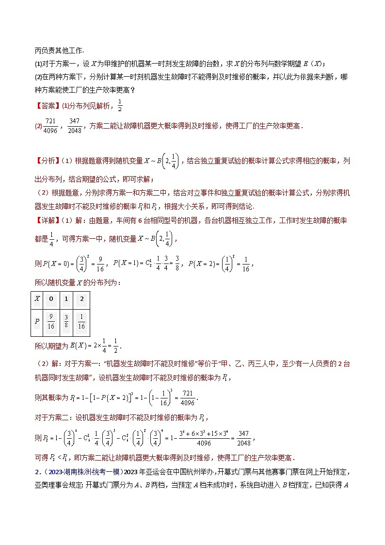 新高考数学一轮复习精品讲练测第9章第08讲 二项分布 超几何分布及正态分布（教师版）第3页