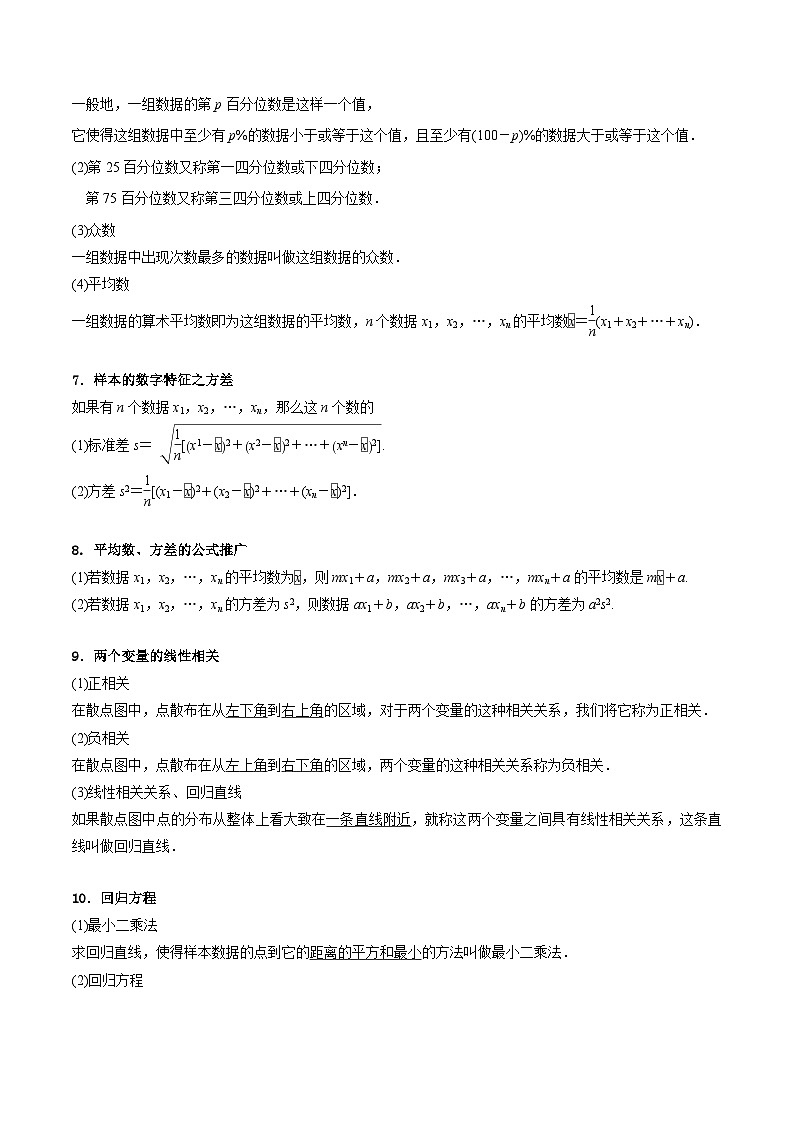 新高考数学一轮复习精品讲练测第9章第09讲 统计与统计案例（学生版）第3页