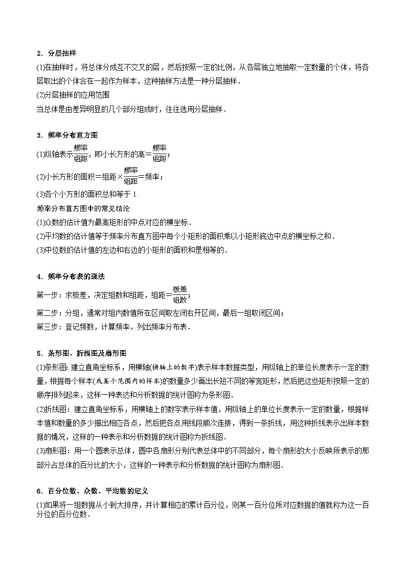 新高考数学一轮复习精品讲练测第9章第09讲 统计与统计案例（教师版）第2页