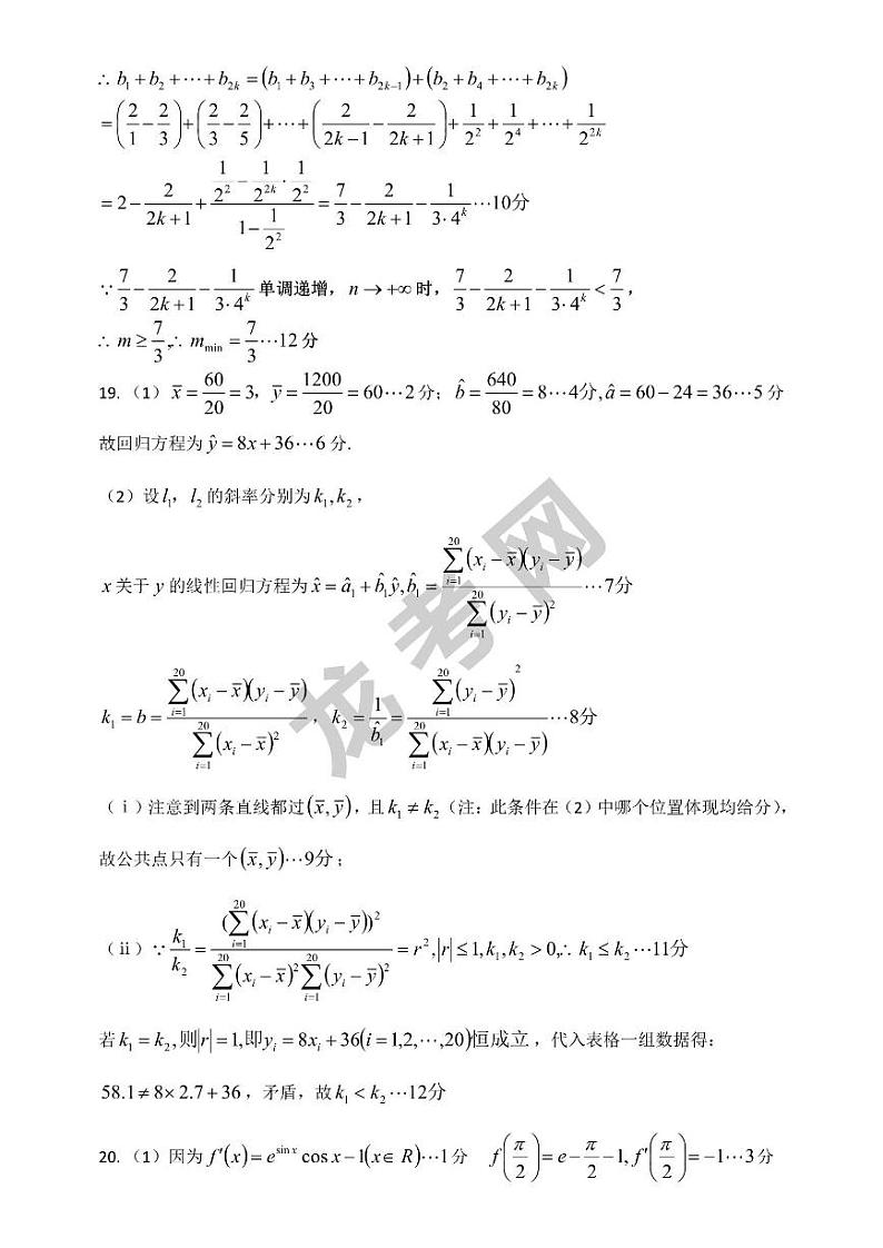 2023哈九中二模答案第2页