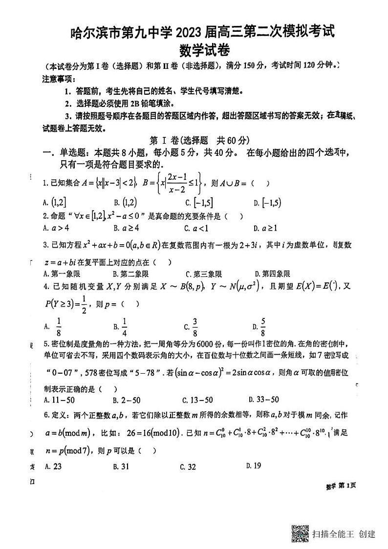 2023哈九中二模第1页