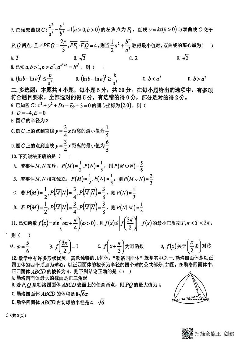 2023哈九中二模第2页