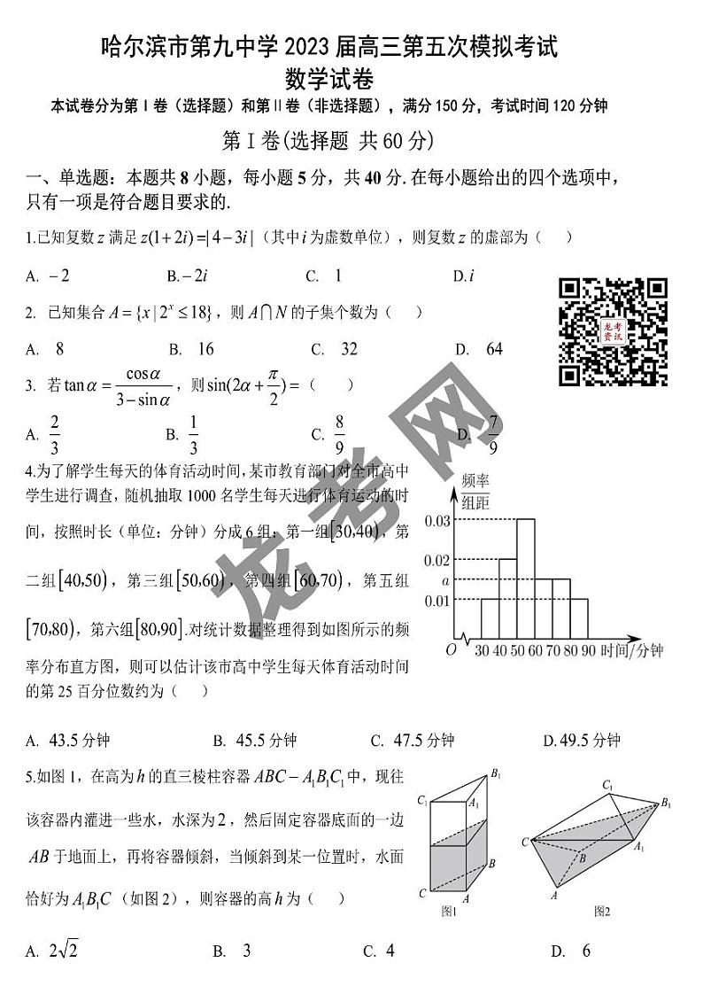 2023哈九中五模第1页