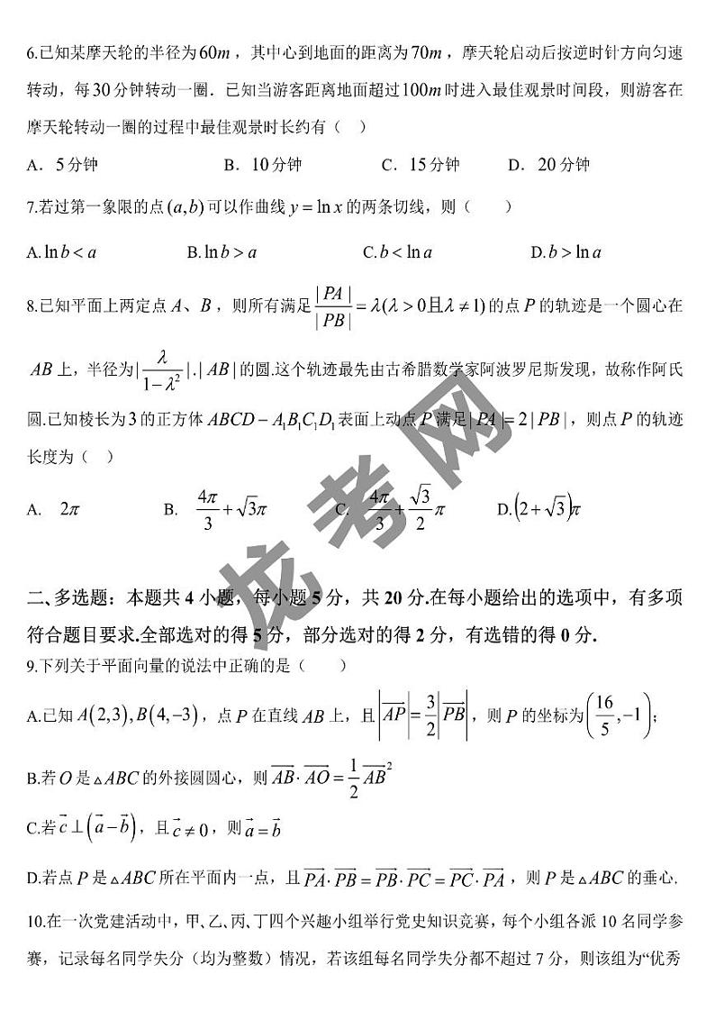 2023哈九中五模第2页