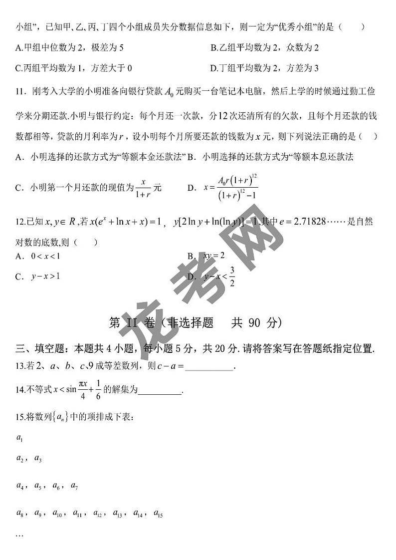 2023哈九中五模第3页
