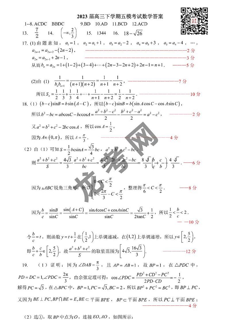 2023哈九中五模答案第1页